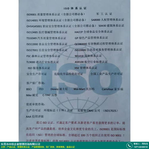 有机 凤岗产品认证价钱 中投企业管理咨询