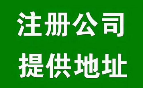 x公司的十大好处有哪些 x公司成立在哪些地方最合适 干货