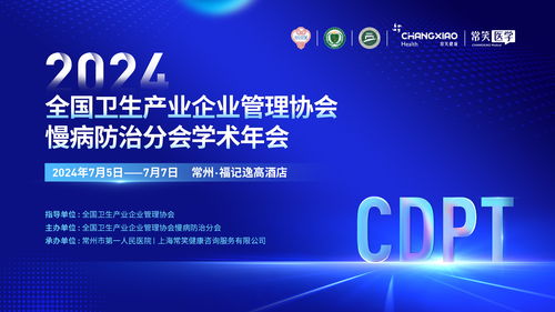 石家庄医疗医学会议2024年12月排行榜 石家庄最近有什么会议 活动家
