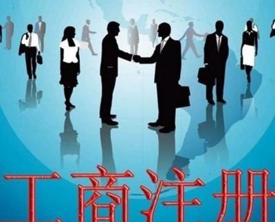 【注册成立股份的程序】价格_厂家_图片 -