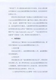 关于开展食品工业企业诚信管理体系知识培训 技术咨询和评价颁证工作的通知