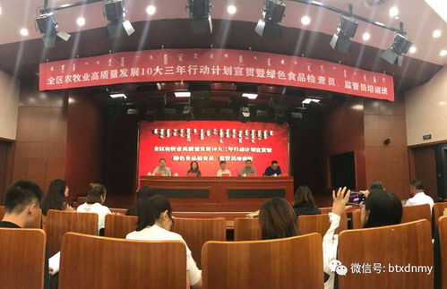 包头市安全中心组织技术人员参加 全区农牧业高质量发展10大三年行动计划宣贯暨绿色食品检查员 监管员培训班