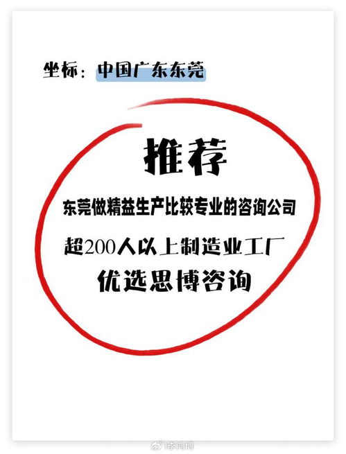 东莞做精益生产比较专业的咨询公司
