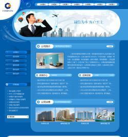 【工程项目咨询公司网站 企业网站模板 企业网站模版 企业网站设】价格_厂家_图片 -